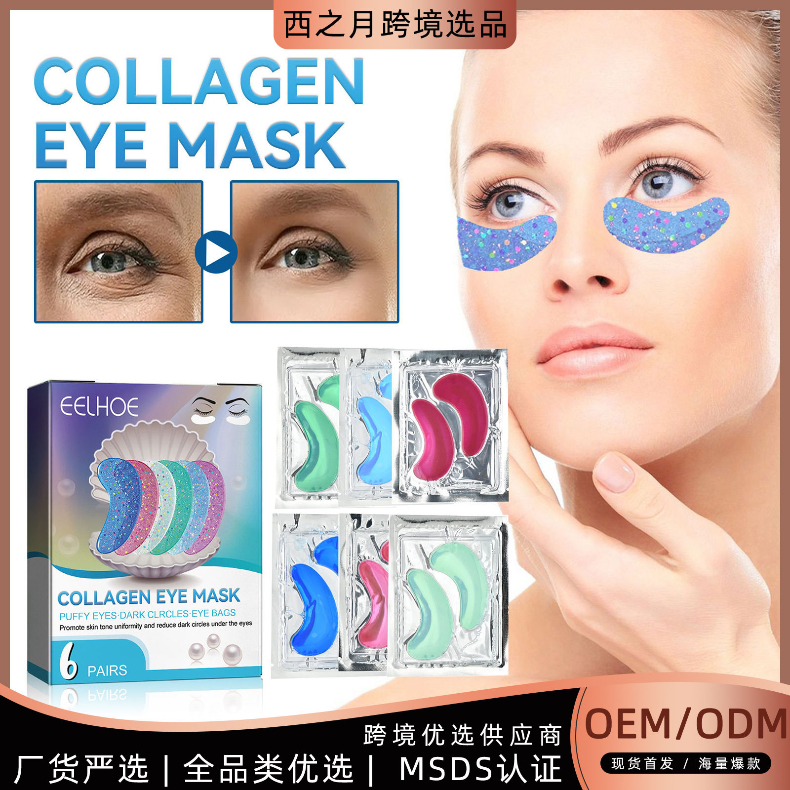EELHOE 胶原蛋白眼膜 补水保湿滋润细纹黑眼圈提拉紧致水晶眼膜贴,美容护肤/美体/精油,眼膜,淘宝优惠券,粉丝福利购,淘宝优惠卷