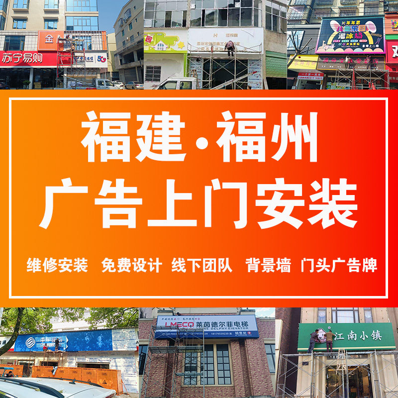 福建福州门头广告牌上门安装设计图片