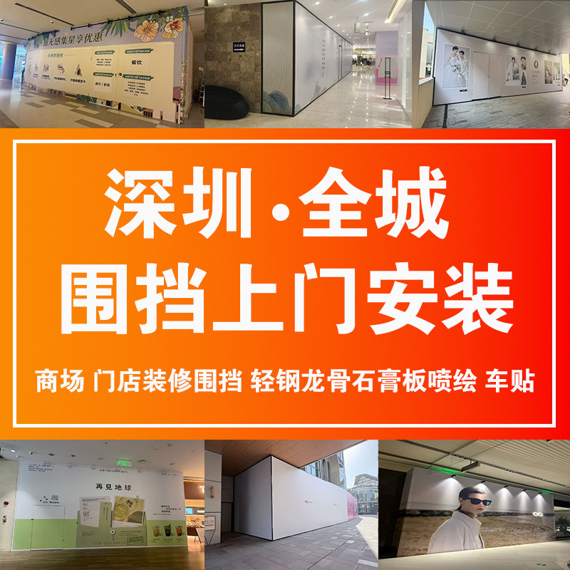 商场围挡安装防火材料过包设计