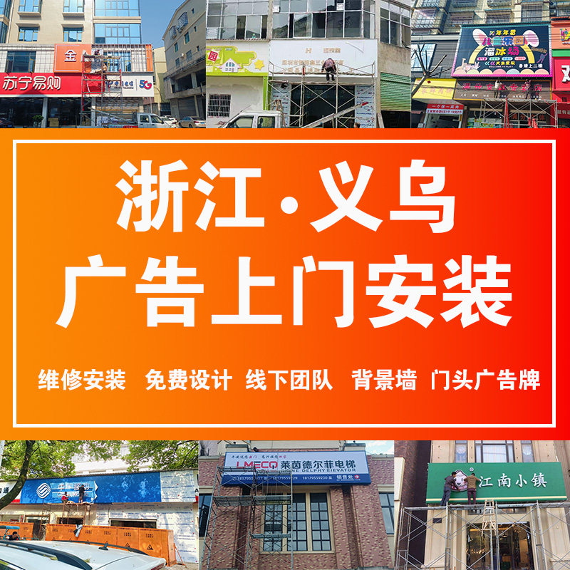 义乌全区域上门安装设计文化墙招牌门头广告牌灯箱定制招牌发光字,商业/办公家具,商用门牌/牌匾,淘宝优惠券,粉丝福利购,淘宝优惠卷