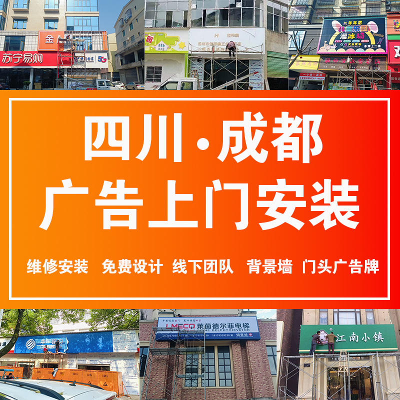 四川成都门头广告牌上门安装设计