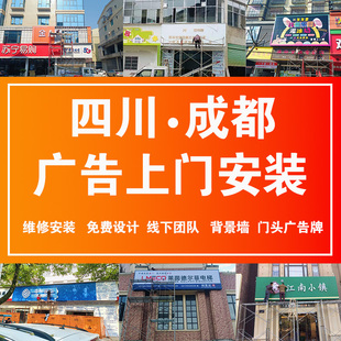 成都全城上门安装设计文化墙招牌门头广告牌灯箱定制招牌发光字