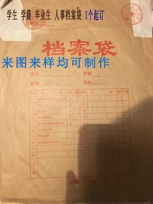 毕业生档案袋三鑫牛皮纸