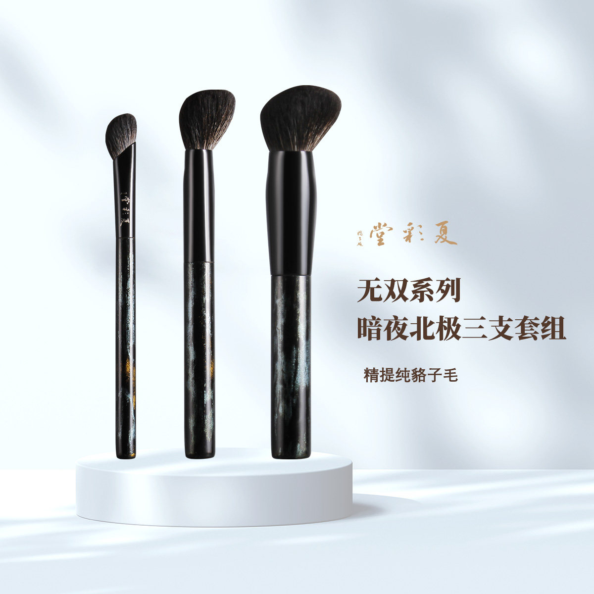 无双暗夜北极膏体腮红古铜修容化妆刷子动物毛貉子毛腮红刷