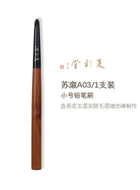 夏彩堂晕染刷精细勾勒点缀