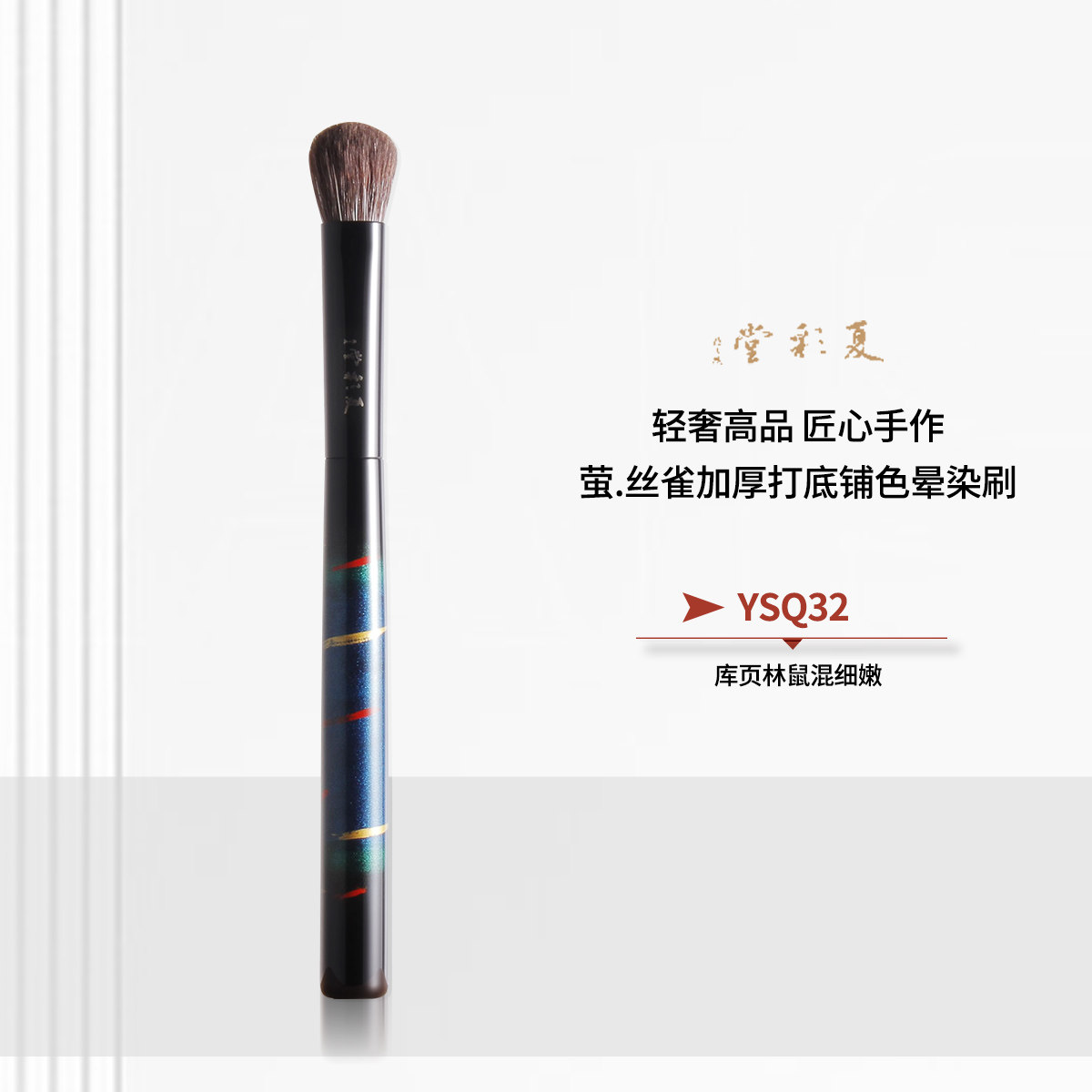 YSQ32-萤.丝雀加厚打底铺色晕染刷库页林鼠混毛大号贝壳眼影刷