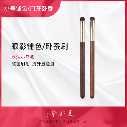 红酸枝CG01/CG02 眼影铺色刷卧蚕刷烟熏刷 水洗小马毛化妆刷