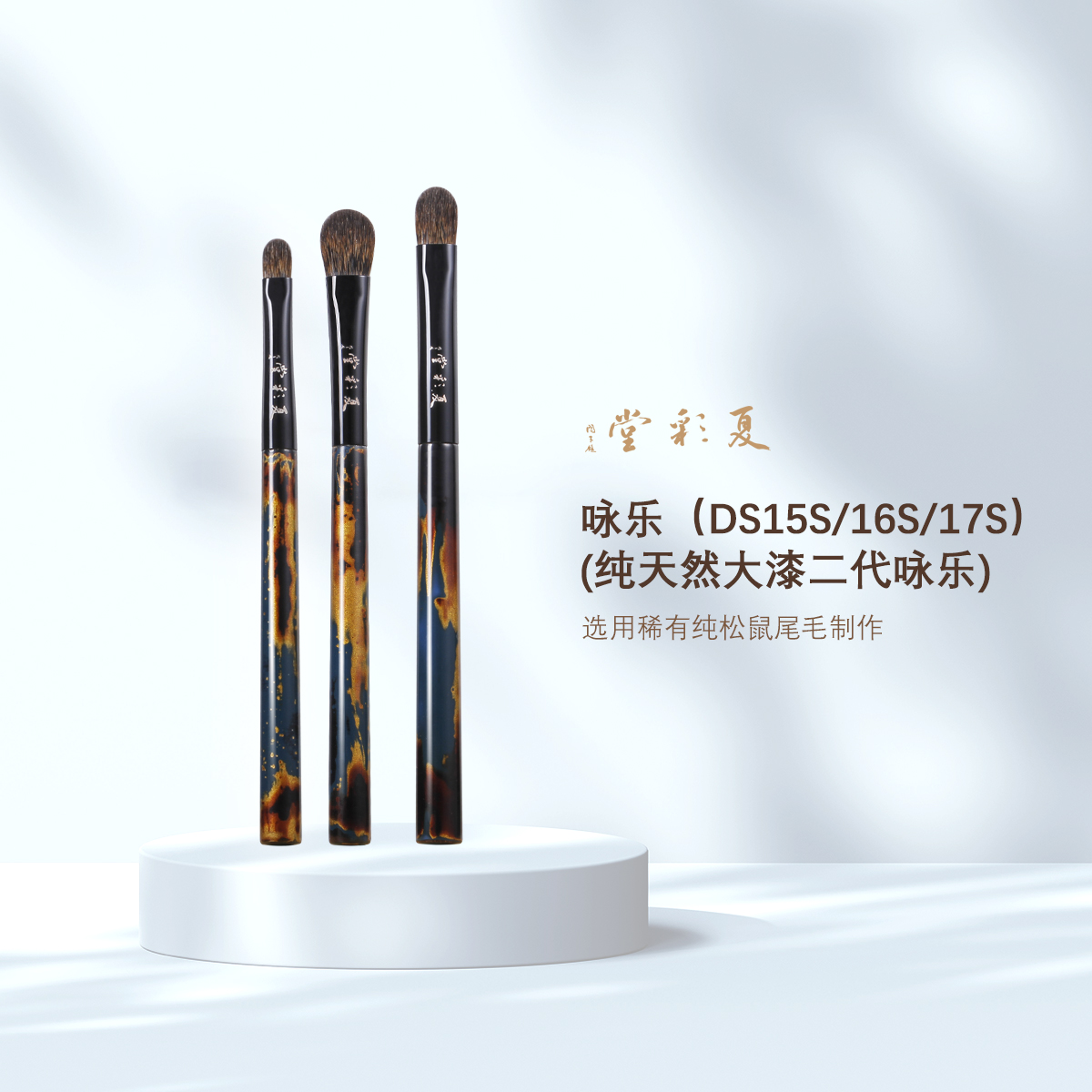 夏彩堂中国眼影刷大漆纯动物毛