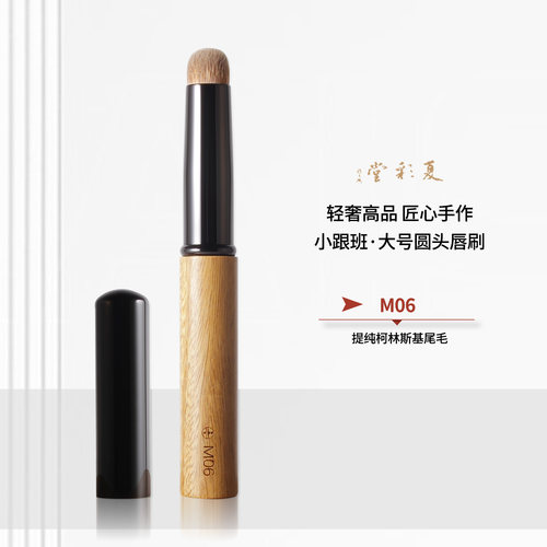 夏彩堂 M06黄狼尾毛带盖便携唇刷收纳动物毛化妆刷遮瑕刷