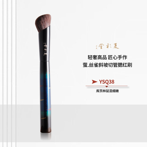 夏彩堂YSQ38萤.丝雀斜坡切管腮红刷液体膏体水光缎光动物毛修容刷