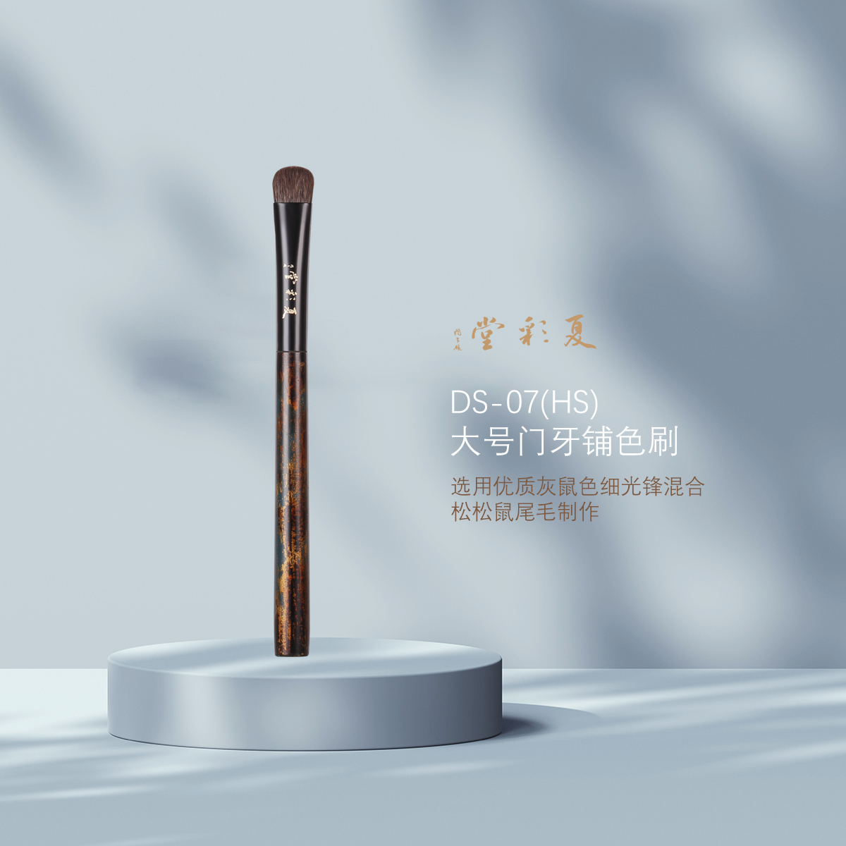 夏彩堂中国门牙刷轻松铺色