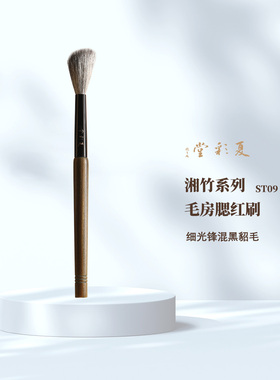 超清淡!!!夏彩堂湘竹系列ST09毛房腮红刷动物毛化妆刷子轻盈刷