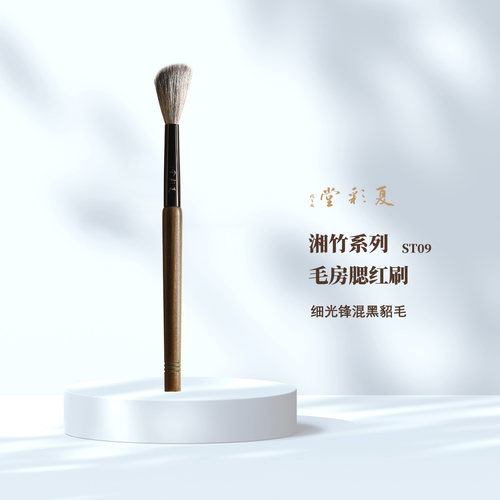 超清淡!!!夏彩堂湘竹系列ST09毛房腮红刷动物毛化妆刷子轻盈刷