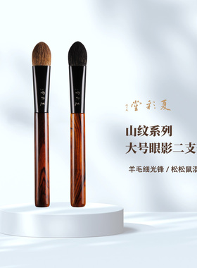 SW06/SW06S山纹大号眼影刷细节眼下定妆铺色刷桃心化妆刷子软毛