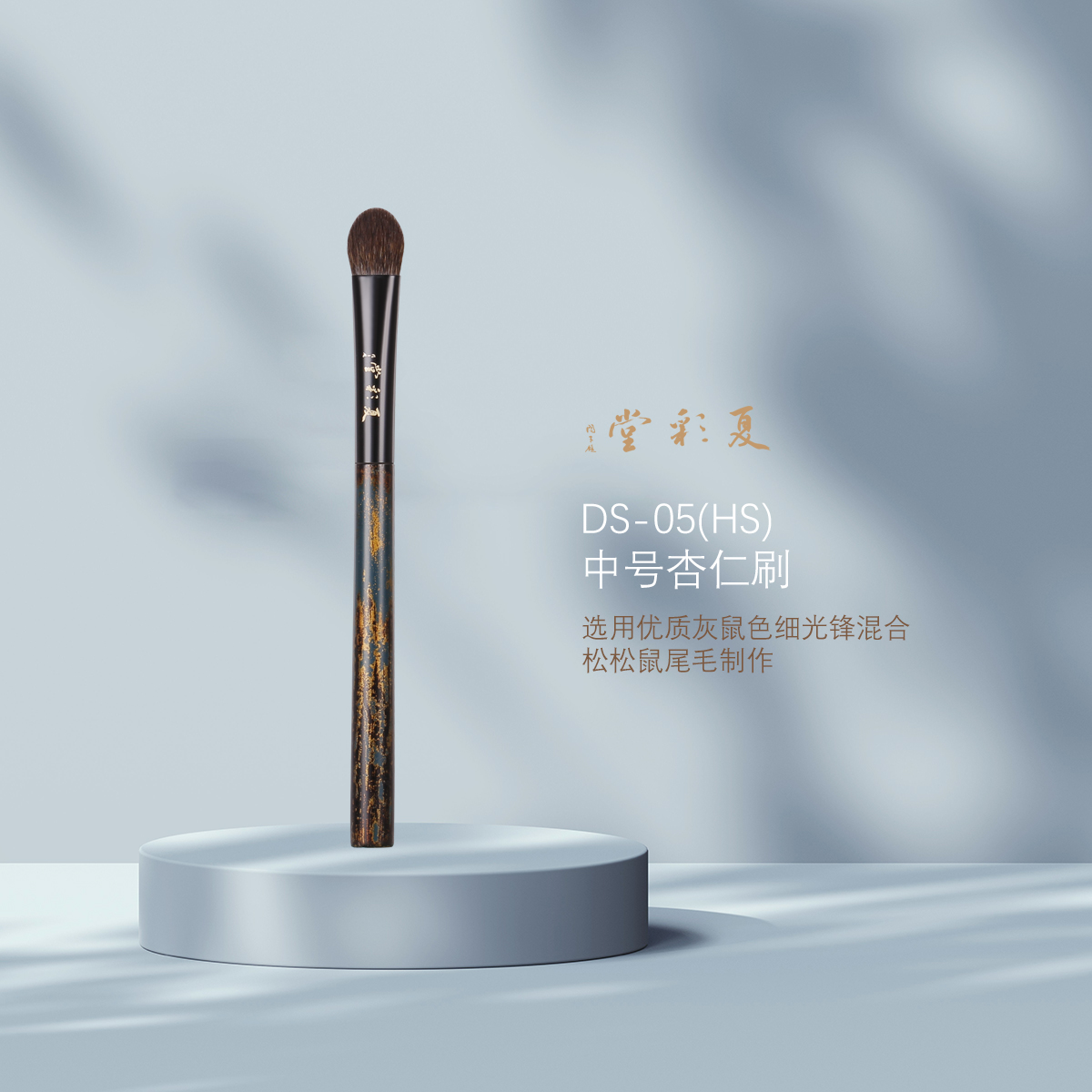 夏彩堂中国眼影刷经典杏仁刷型