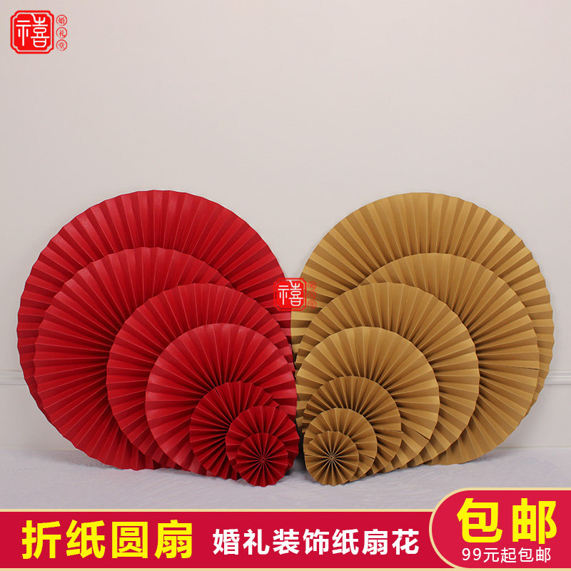 折纸红色装饰中国风婚房婚礼场景布置道具舞台毕业晚会背景墙扇花,节庆用品/礼品,节日装扮用品,淘宝优惠券,粉丝福利购,淘宝优惠卷