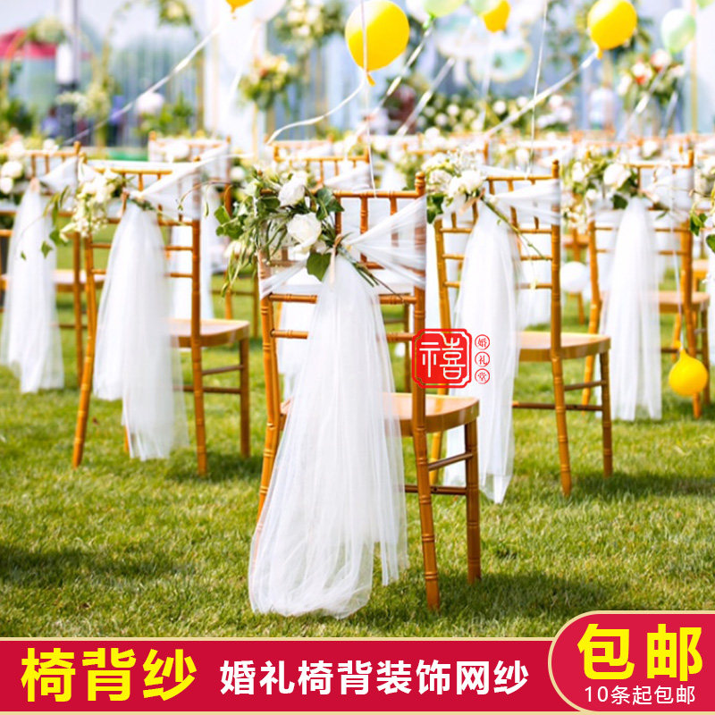 瑞士纱软网纱成品椅背纱婚庆帷幔纱婚礼椅背网纱户外婚礼布置纱幔
