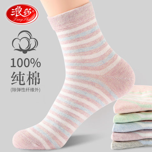 浪莎袜子女中筒纯棉春秋韩版条纹