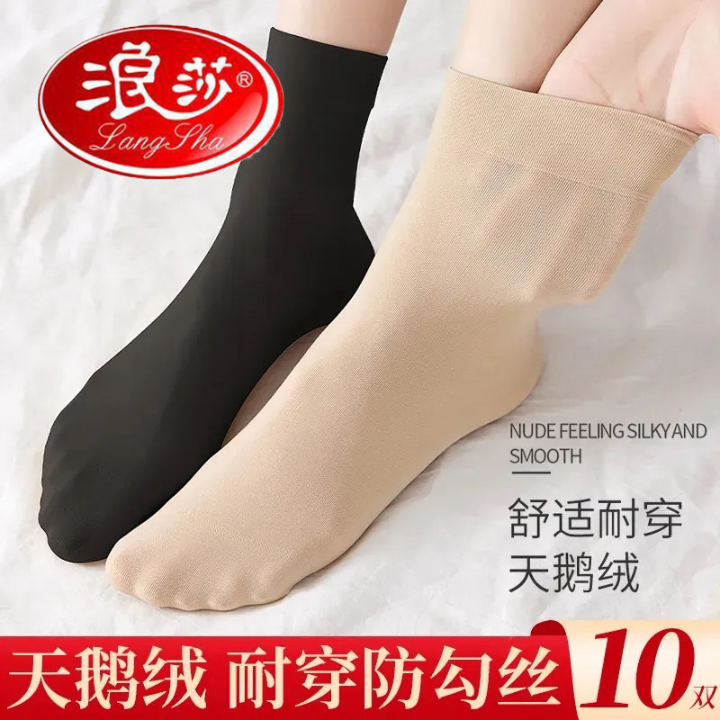 浪莎丝袜女短天鹅绒中筒袜春秋季