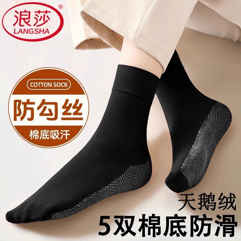 浪莎丝袜女春秋款天鹅绒中筒袜棉底秋冬季防滑黑色肉色防勾丝短袜