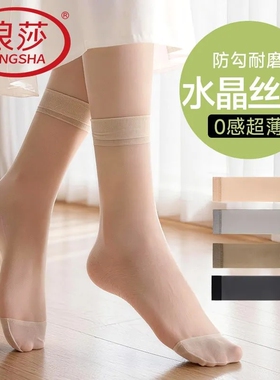 浪莎丝袜女短款薄防勾丝中筒水晶丝短袜夏季超薄黑色肉色春夏耐磨