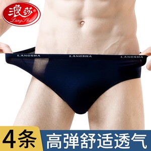 4条浪莎内裤男三角裤透气竹纤维舒适薄款男士内裤三角底裤 男裤衩