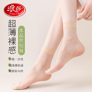 浪莎丝袜女薄款短超薄耐磨水晶丝透明黑肉色防勾丝中筒袜子女夏