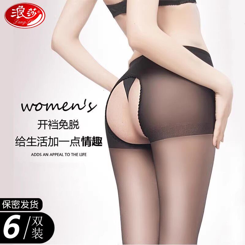 浪莎开档丝袜女连裤袜超薄款夏季清透性感防勾丝黑丝诱惑开裆免脱