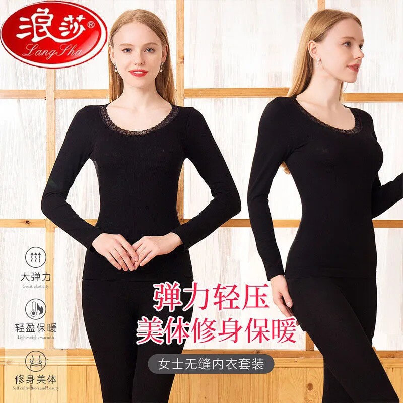浪莎秋衣秋裤女套装女士保暖内衣薄款紧身美体打底衫棉毛衫内衣女