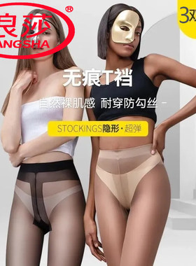 浪莎T档无痕丝袜女显腿长连裤袜