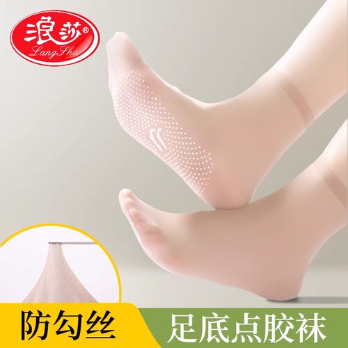 浪莎丝袜女短袜夏季薄款无痕防勾