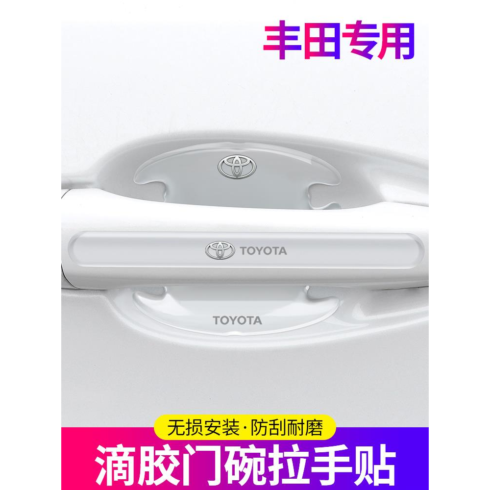 适用于2025款丰田锋兰达车门防撞条贴24款汽车用品改装配件车大全