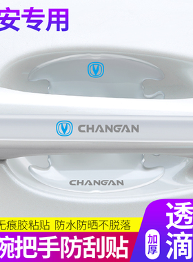 适用长安cs15/35/55/75/95plus汽车门防撞条改装饰贴内饰配件用品