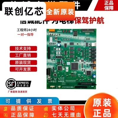 上海三菱电梯主板P203758B000G01/G02/G03/G05/G08/G17L01原装