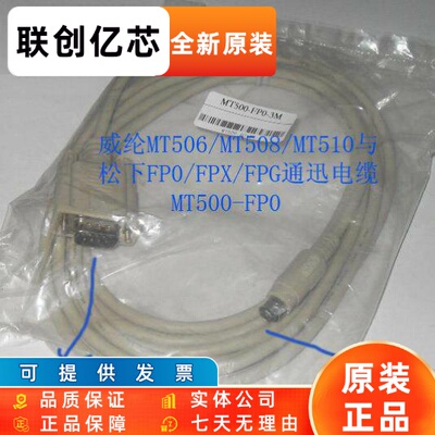 适用威纶/步科MT506/MT508/MT510与松下FP0/FPX通迅线MT500-FP0