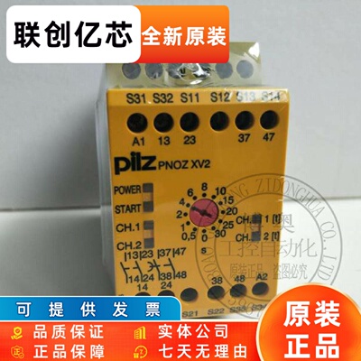 原装PILZ皮尔兹 PNOZ XV2安全继电器PNOZXV2 774500 774502