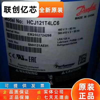 HCJ121T4LC6适用于丹佛斯百福马空调制冷压缩机HCM120T4LC6