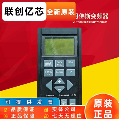丹佛斯变频器VLT5000控制显示面板操作显示器175Z0401
