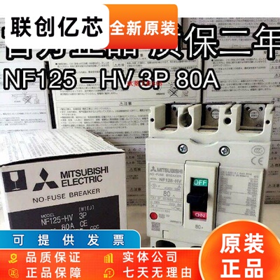 三菱正品断路器NF125HV HW 3P 2P100a63a80a50a40a25a32a