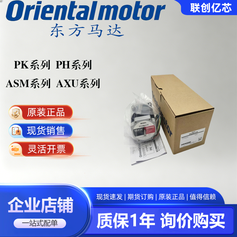 原装东方马达 PK245-02A/PH266-01/ASM66AC/AXUM425/BLEM512-GFS