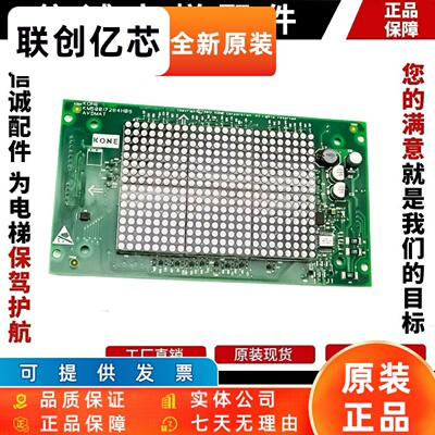通力电梯轿厢显示板KM50017283G01/G02/G03/G04/G05/G06/G11/G94