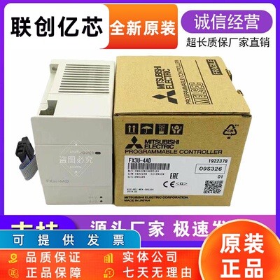 全新三菱PLC扩展 FX3U-4AD 4DA PT TC ENET 1PG 3A 232 485ADP-MB