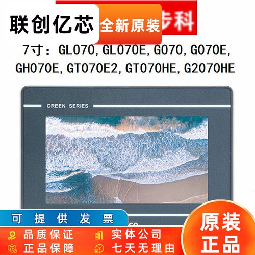 kinco步科7寸GT/GH/G/F/M/MT/GL070E/G2070HE/-CAN/4G/WIFI触控屏