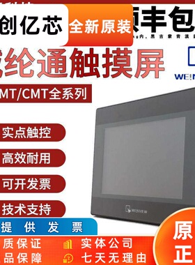 威纶通触控屏幕控制箱tk6072ip/8072ip/mt8072ie/8106/8052/cmt21