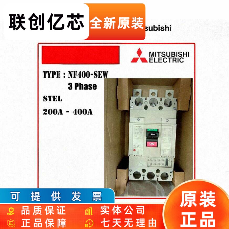 原装三菱塑壳断路器可调节NF400-SEW NF400-SEP NF400系列齐全3P
