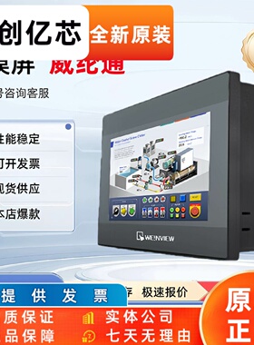 威纶通 MT8101/8102/8103/8150/6103IE/IP/IQ MT/TK6100IV5WV