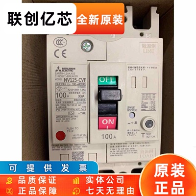 三菱正品漏电断路器NV125CVF CV 3P 2P100a63a80a50a现货供应