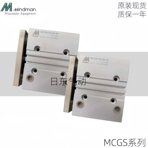 Mindman金器导杆气缸MCGS-03 23 16 20 25 32 40 50 63-10-20-50G