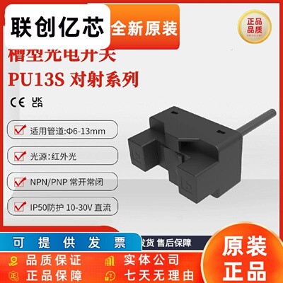 兰宝新品PU13S-TDPB 光电液位传感器槽型 对射PNP红外光直流30V