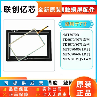 MT/TK8070/8071IE MT/TK6070/6071IQ/IH/IP/IE/TV/IK触摸板触控膜